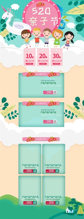 520亲子节淘宝网页模板设计